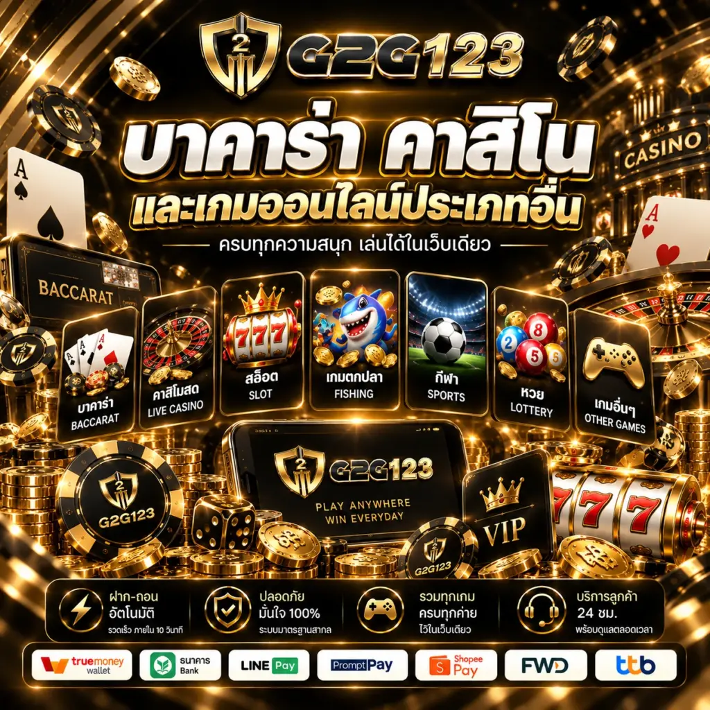 g2g123 บาคาร่า คาสิโน และเกมออนไลน์ประเภทอื่น